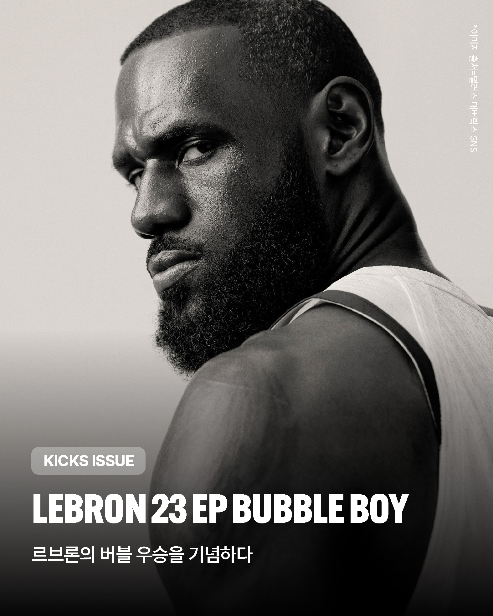 hoopcity 르브론23 버블 (1).jpg